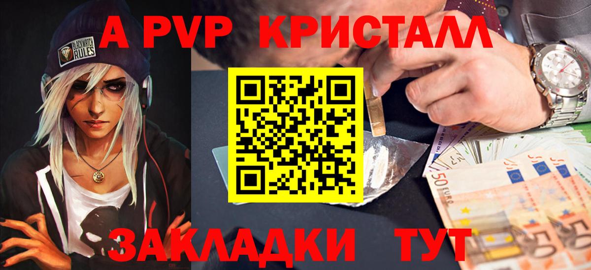 Alpha-PVP СК  A PVP Crystall  APVP  Вход с VPN  Каменск-Шахтинский  Альфа ПВП СК КРИС 
