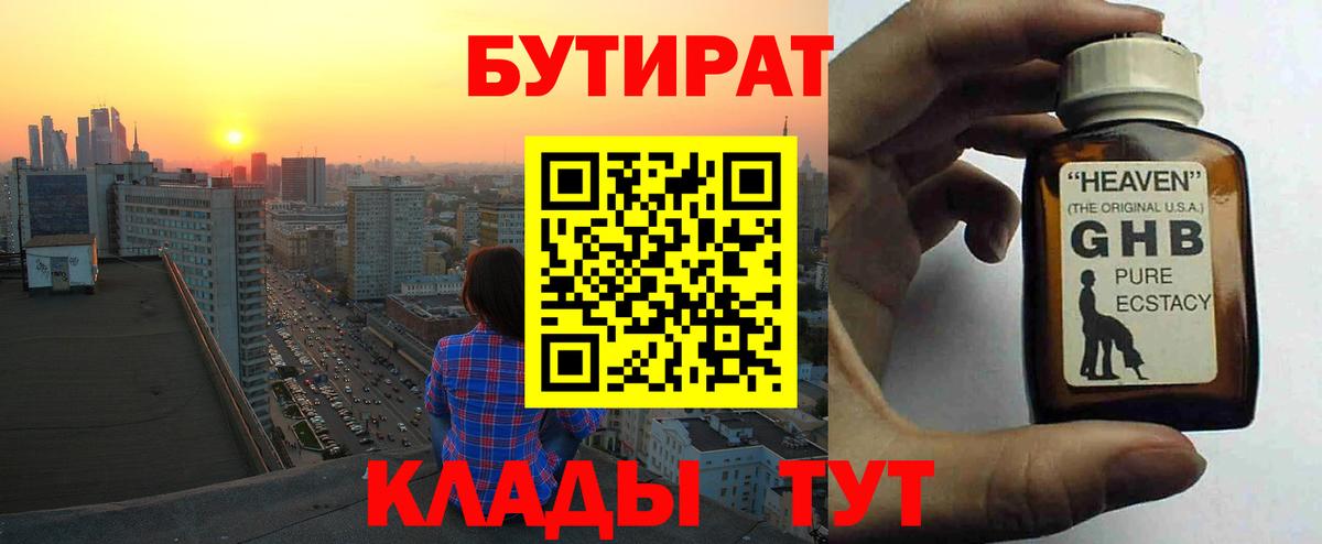 Бутират BDO Каменск-Шахтинский