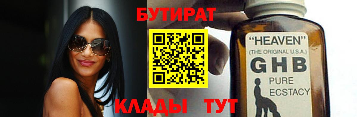 Каменск-Шахтинский  БУТИРАТ вода  Вход с VPN 