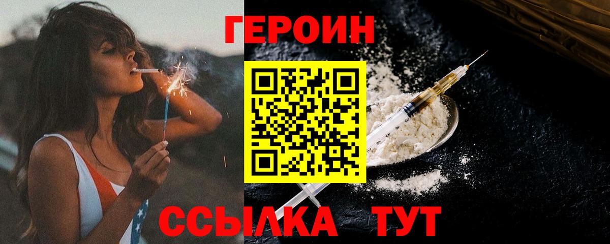 ГЕРОИН VHQ  Вход с VPN  ГЕРОИН  Каменск-Шахтинский 