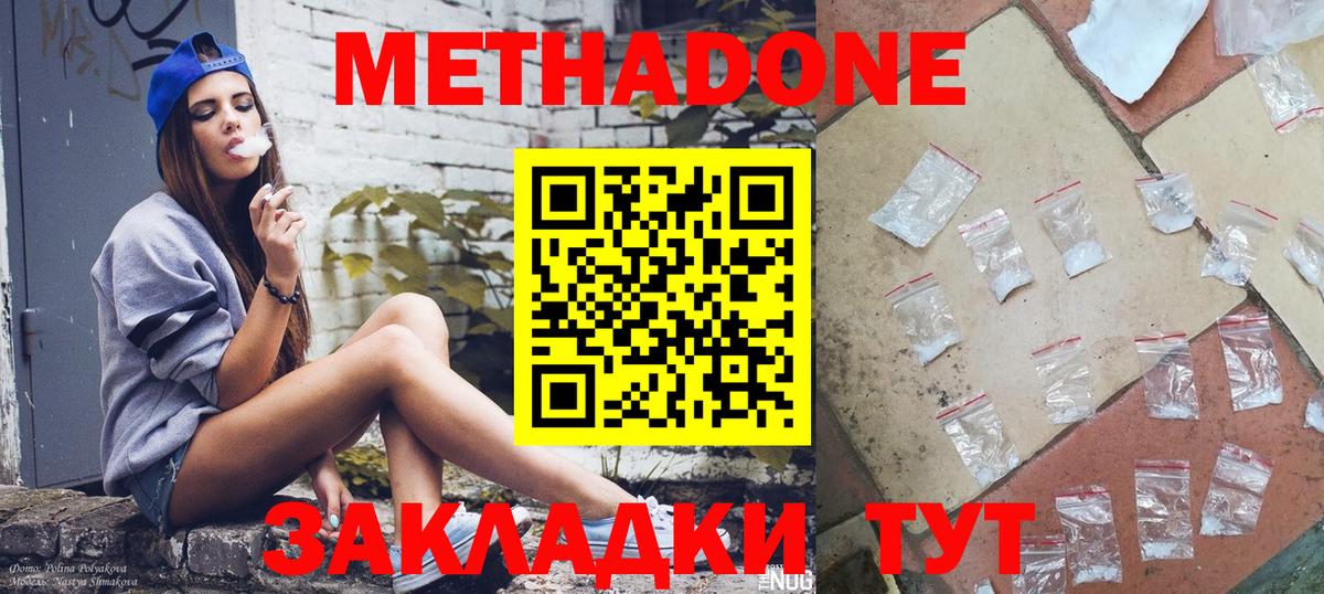Каменск-Шахтинский  МЕТАДОН VHQ  МЕТАДОН methadone  Вход с VPN 